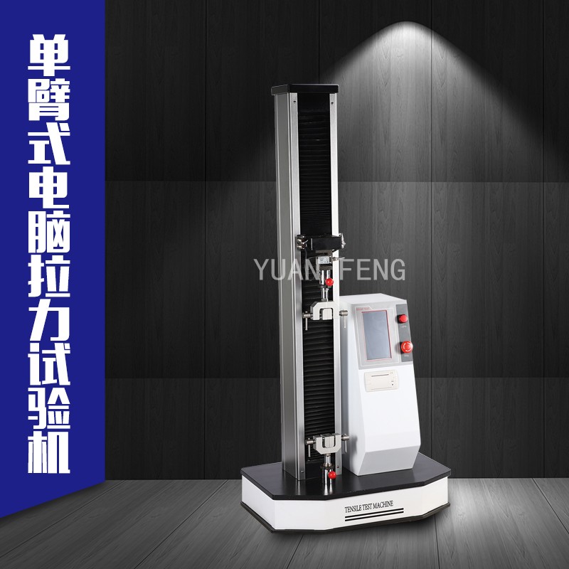 YF-900单柱数显试验机，胶带剥离试验机