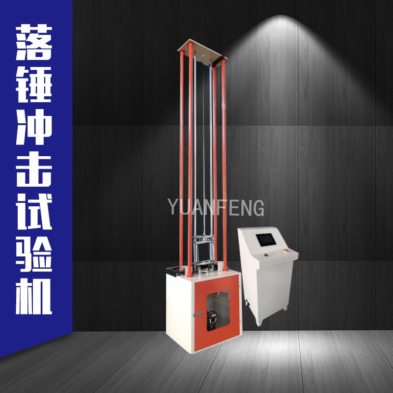 落锤冲击试验机