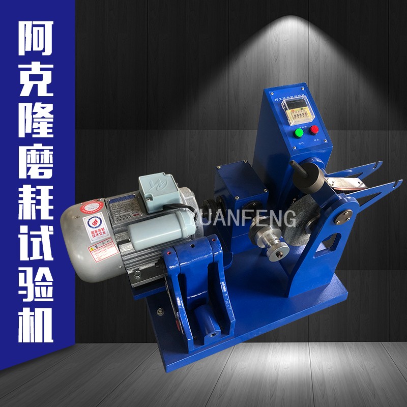 阿克隆试样模具