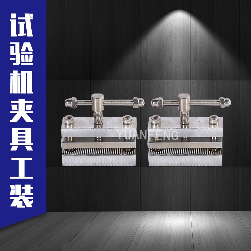 帆布夹具 帆布波浪齿夹具 帆布网齿夹具 无纺布拉伸夹具 有效宽度80mm 