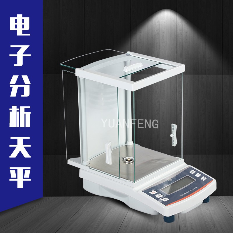 电子分析天平 高精度电子天平 量程0-200g 0-300g 精度0.1mg 0.01mg FA-G
